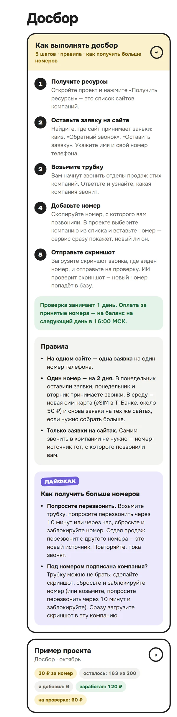 Сбор аудитории